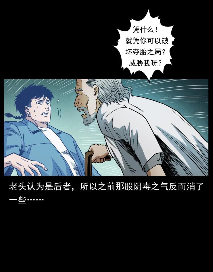 幽冥诡匠 452 是为贼！ 第86页