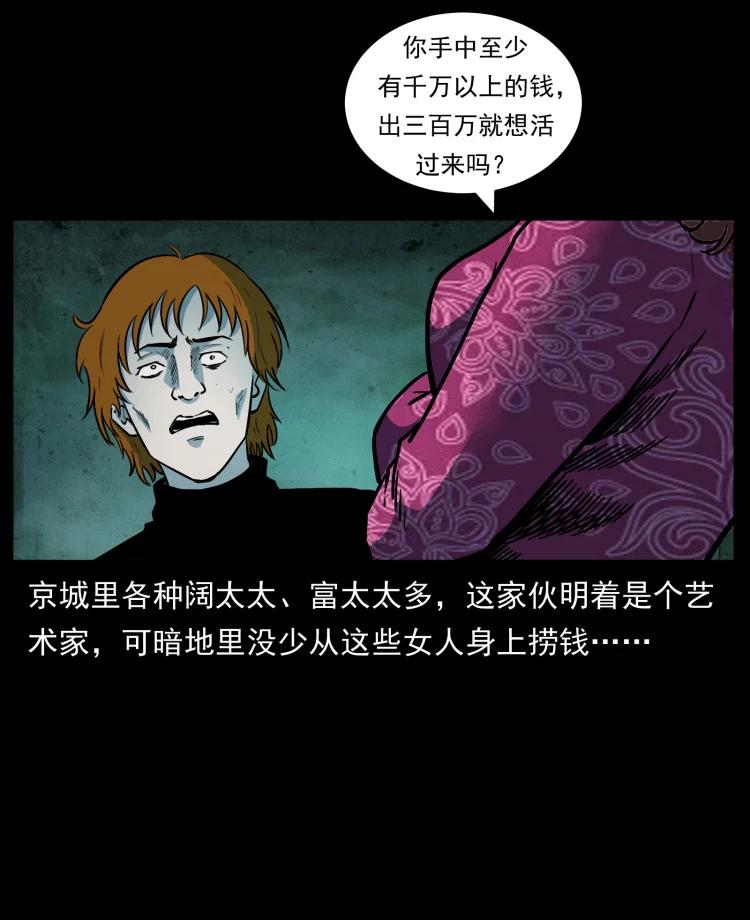 幽冥诡匠 452 是为贼！ 第10页