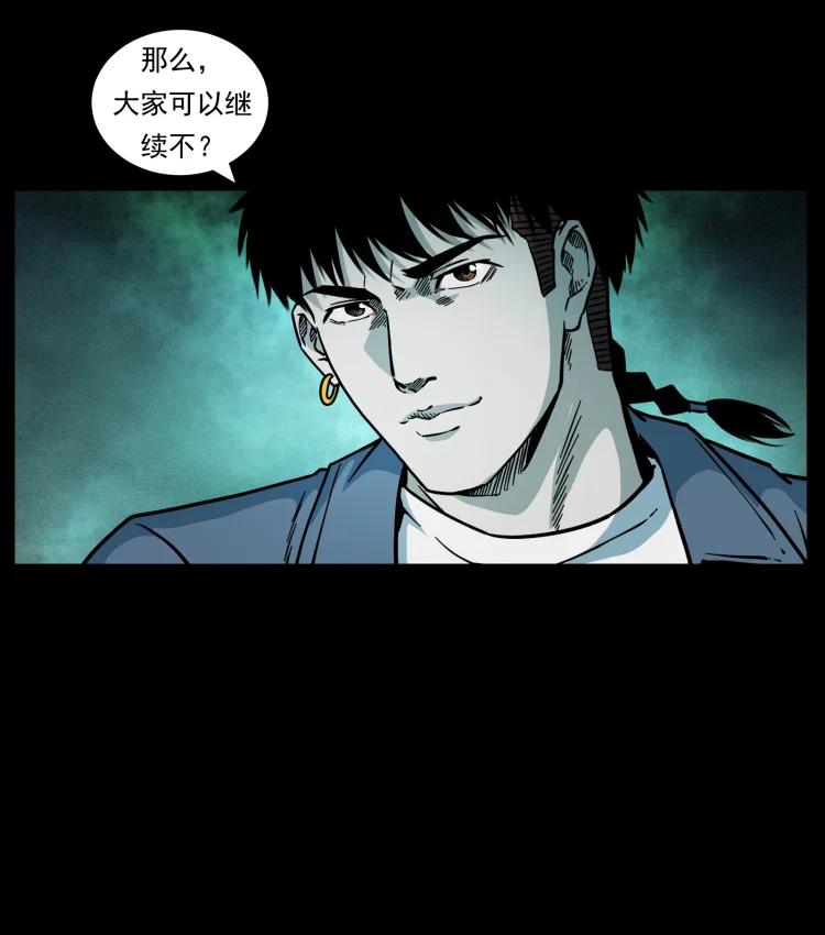 幽冥诡匠 452 是为贼！ 第26页