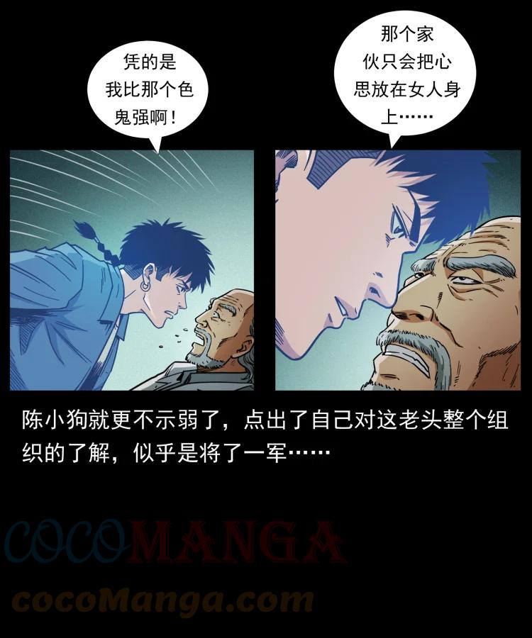 幽冥诡匠 452 是为贼！ 第87页