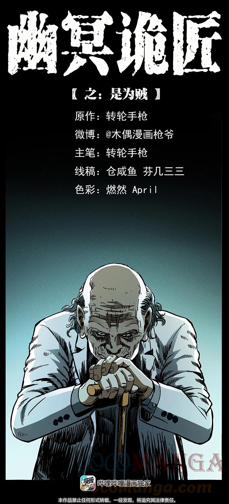 幽冥诡匠 452 是为贼！ 第1页