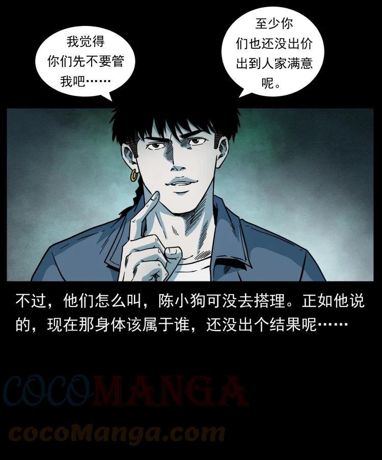 幽冥诡匠 452 是为贼！ 第3页