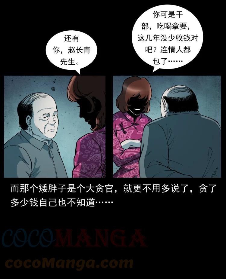 幽冥诡匠 452 是为贼！ 第15页
