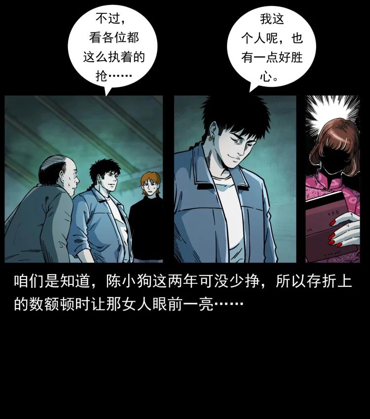 幽冥诡匠 452 是为贼！ 第22页