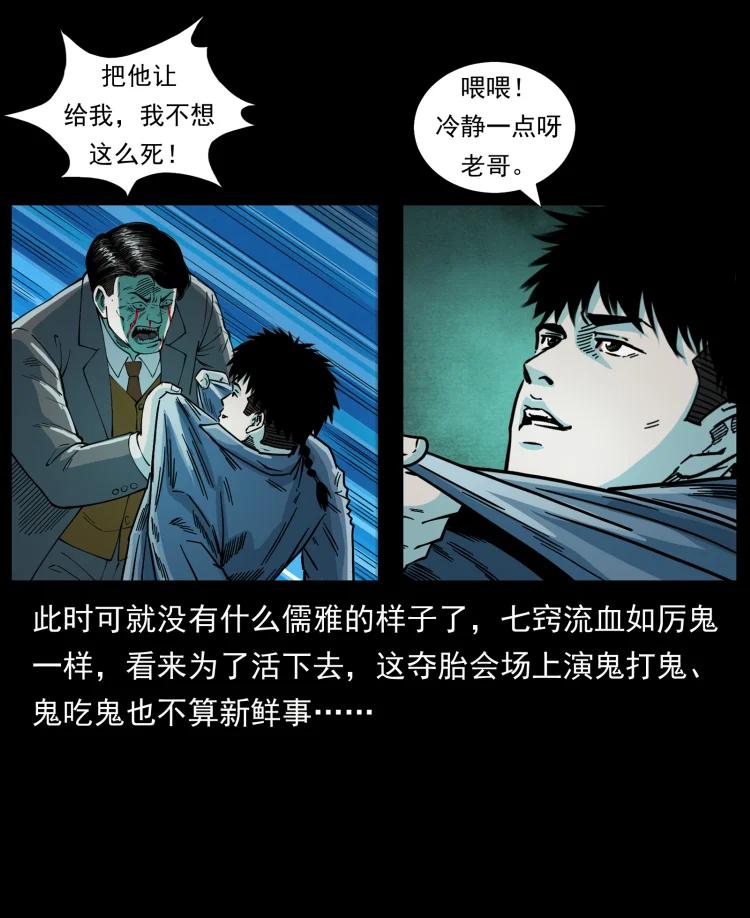 幽冥诡匠 452 是为贼！ 第38页