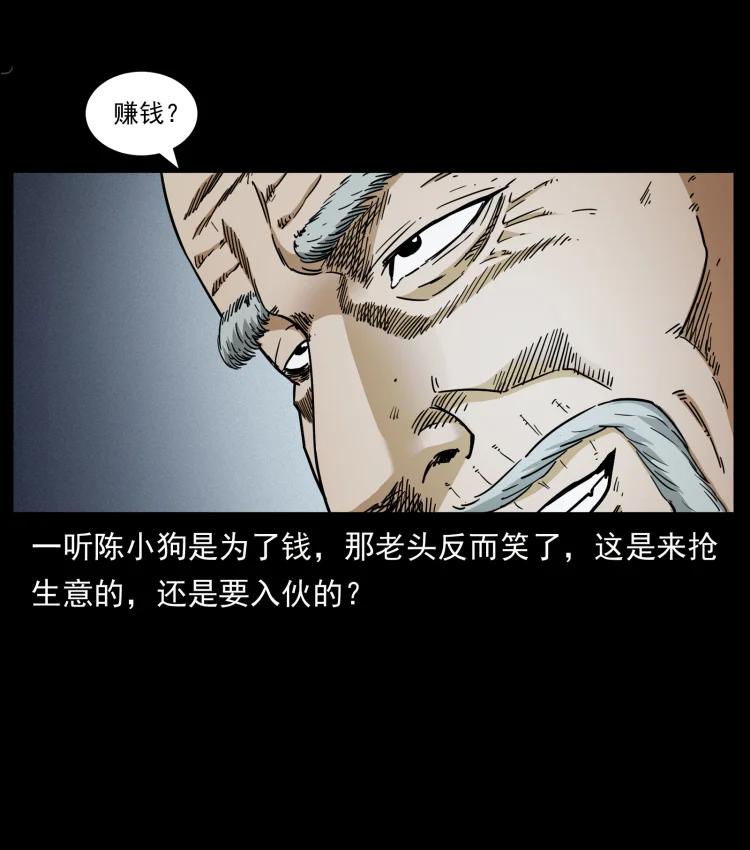 幽冥诡匠 452 是为贼！ 第85页