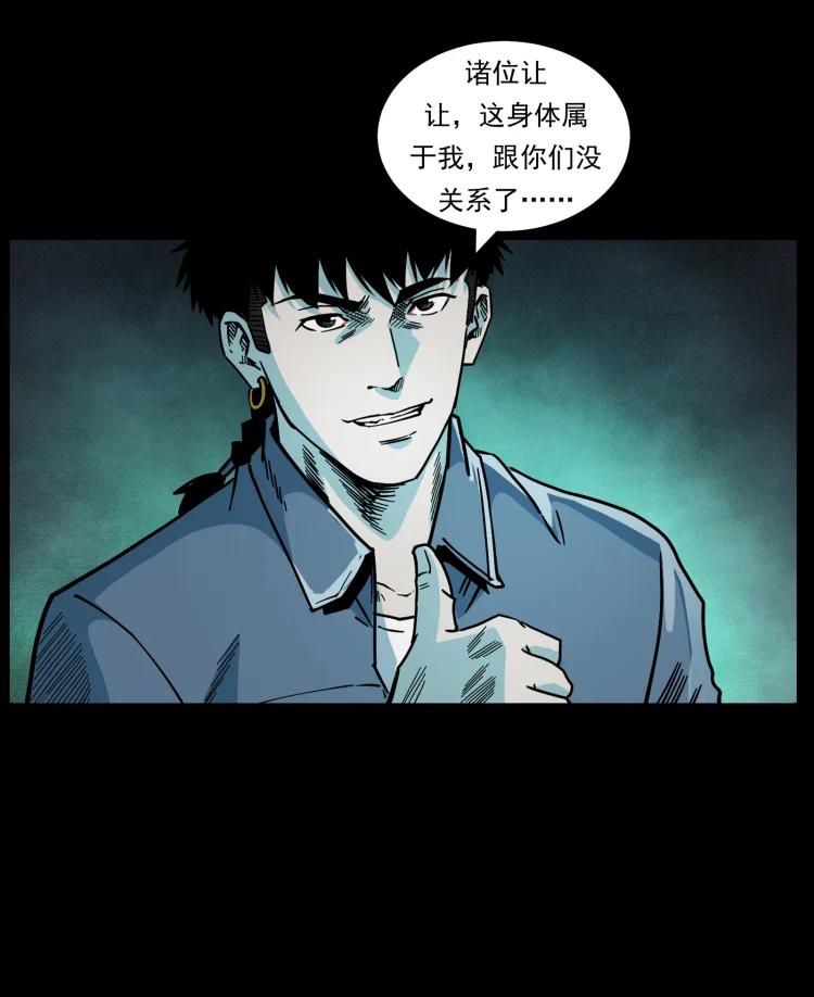 幽冥诡匠 452 是为贼！ 第35页