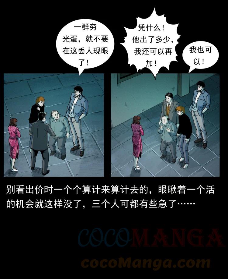 幽冥诡匠 452 是为贼！ 第36页