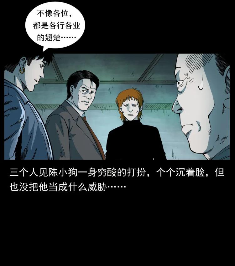 幽冥诡匠 452 是为贼！ 第20页