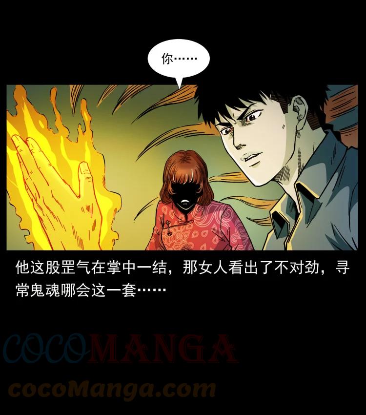 幽冥诡匠 452 是为贼！ 第42页