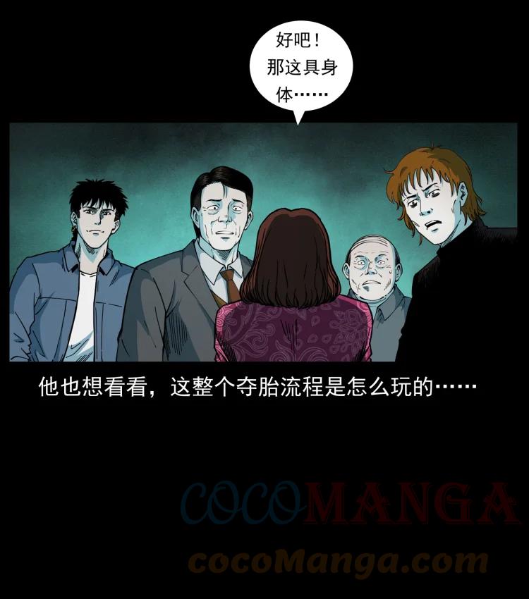 幽冥诡匠 452 是为贼！ 第33页