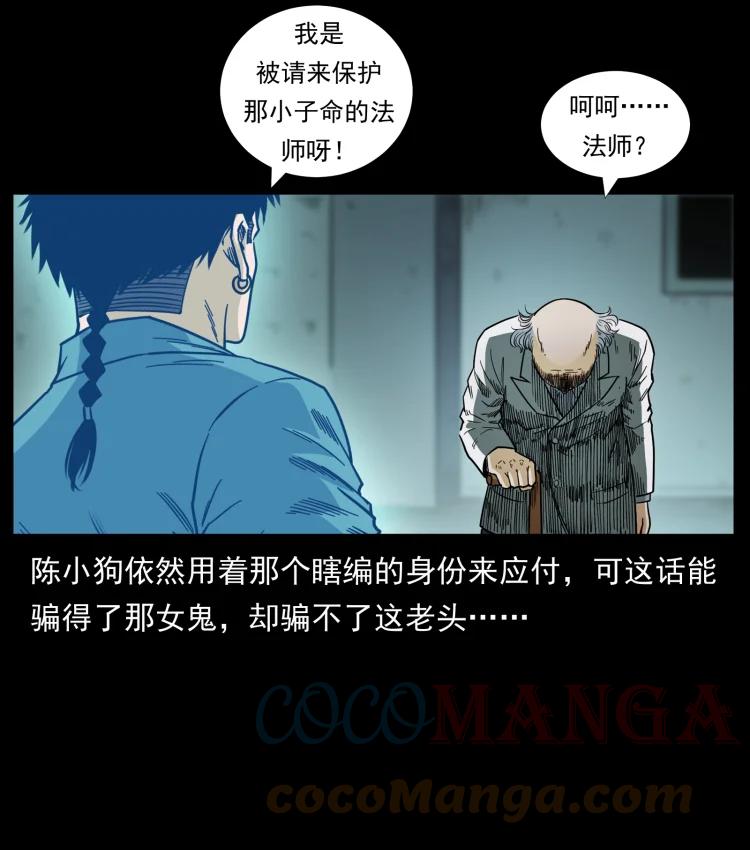 幽冥诡匠 452 是为贼！ 第78页