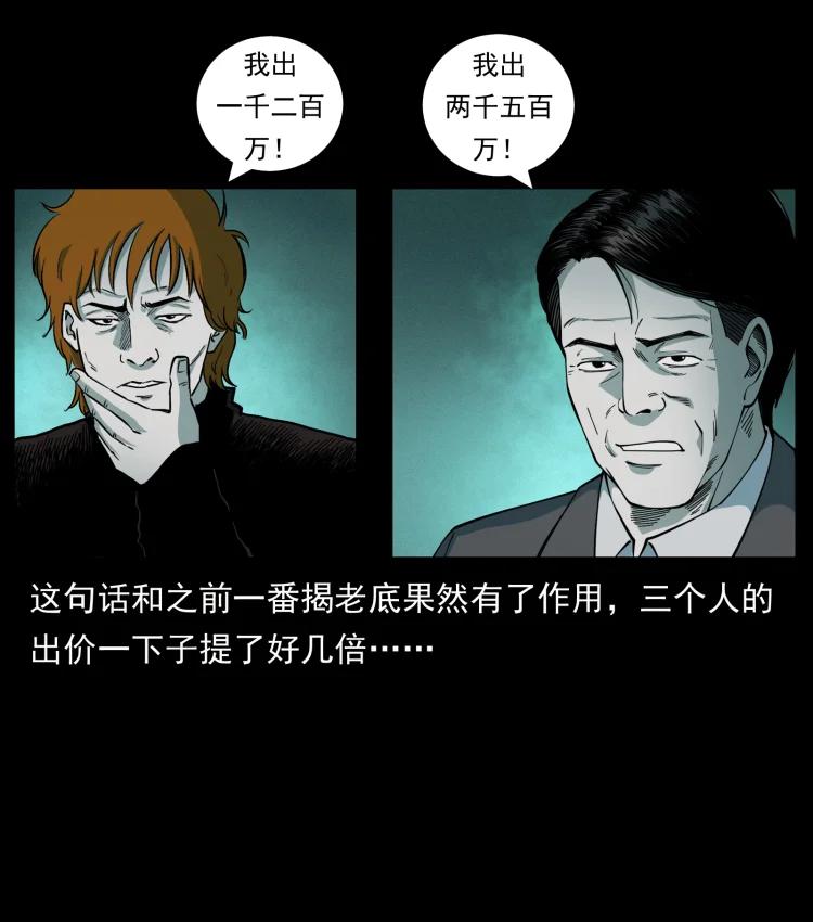 幽冥诡匠 452 是为贼！ 第29页