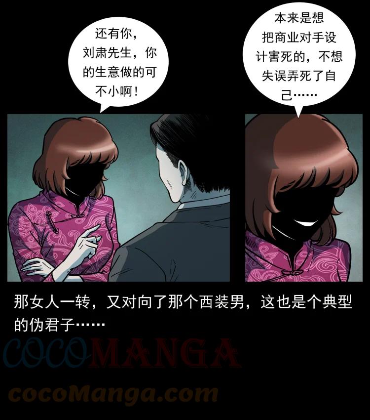 幽冥诡匠 452 是为贼！ 第12页