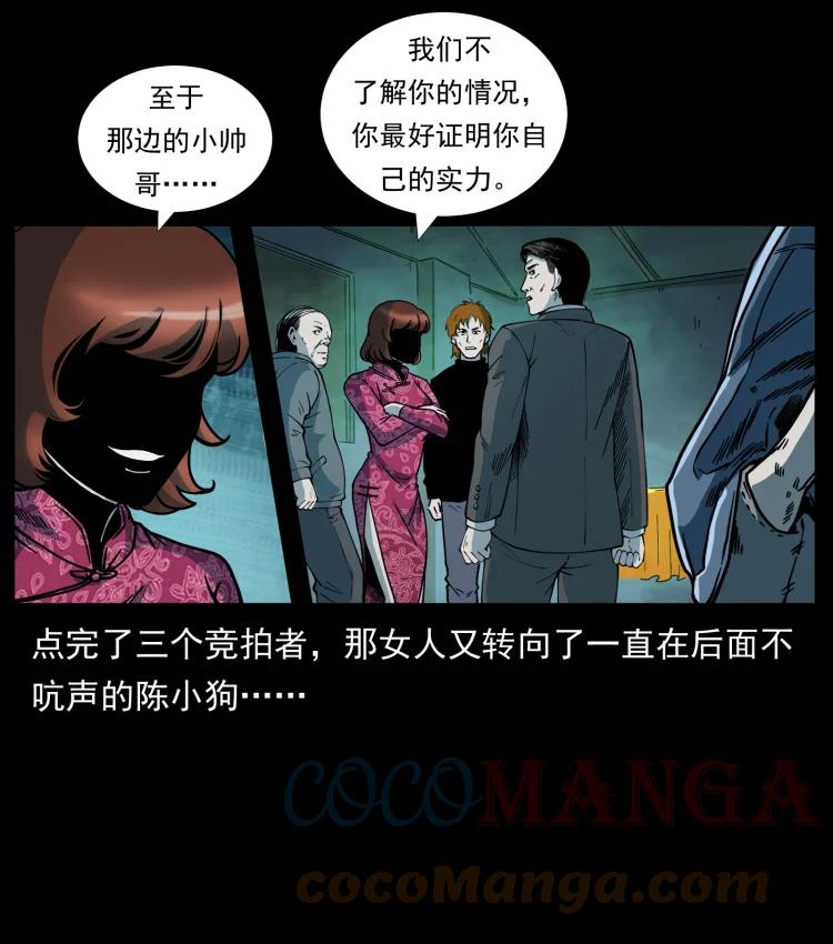 幽冥诡匠 452 是为贼！ 第18页
