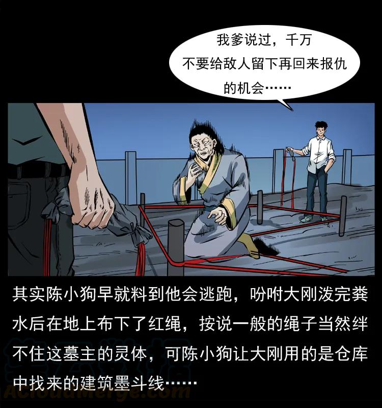 幽冥诡匠 045 五阴阵墓 第57页
