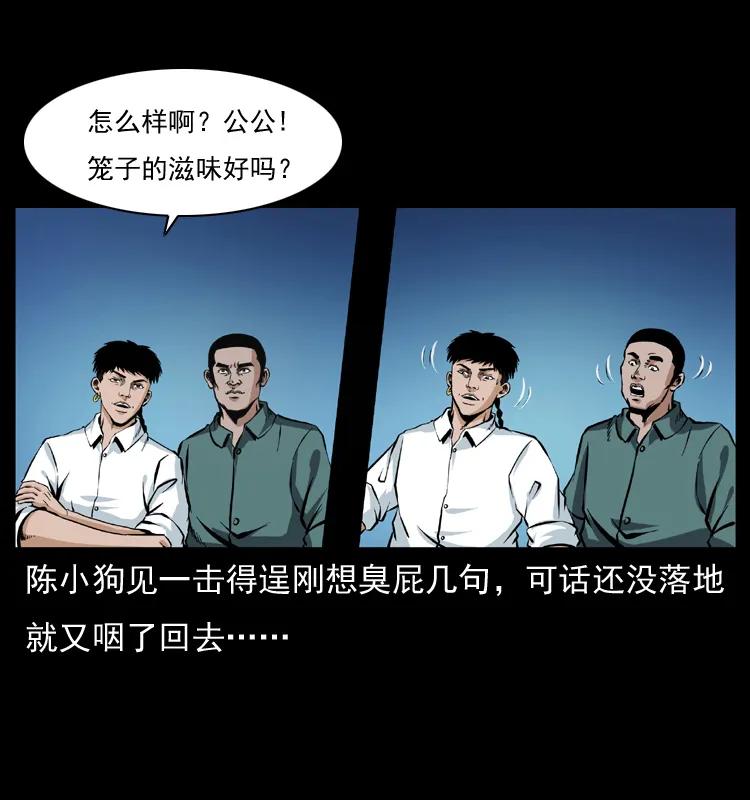 幽冥诡匠 045 五阴阵墓 第18页