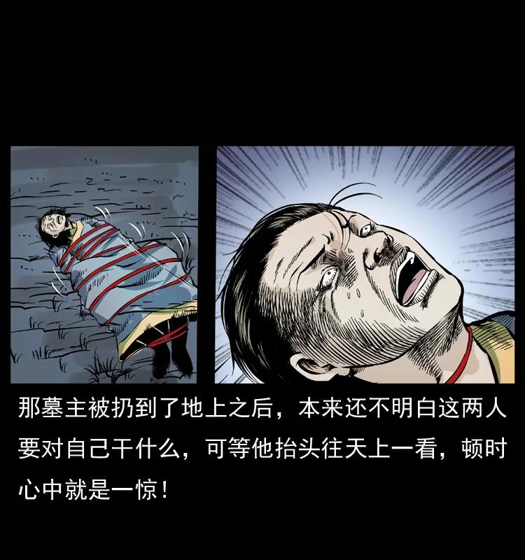 幽冥诡匠 045 五阴阵墓 第63页