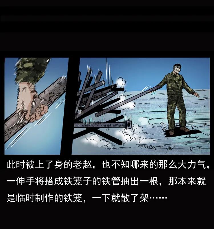 幽冥诡匠 045 五阴阵墓 第36页