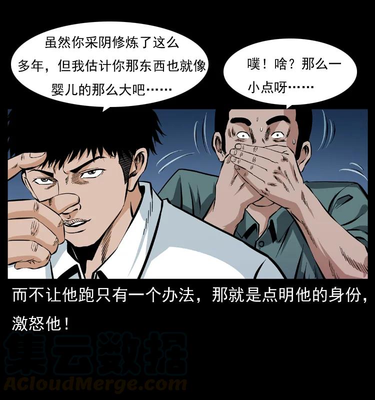 幽冥诡匠 045 五阴阵墓 第13页