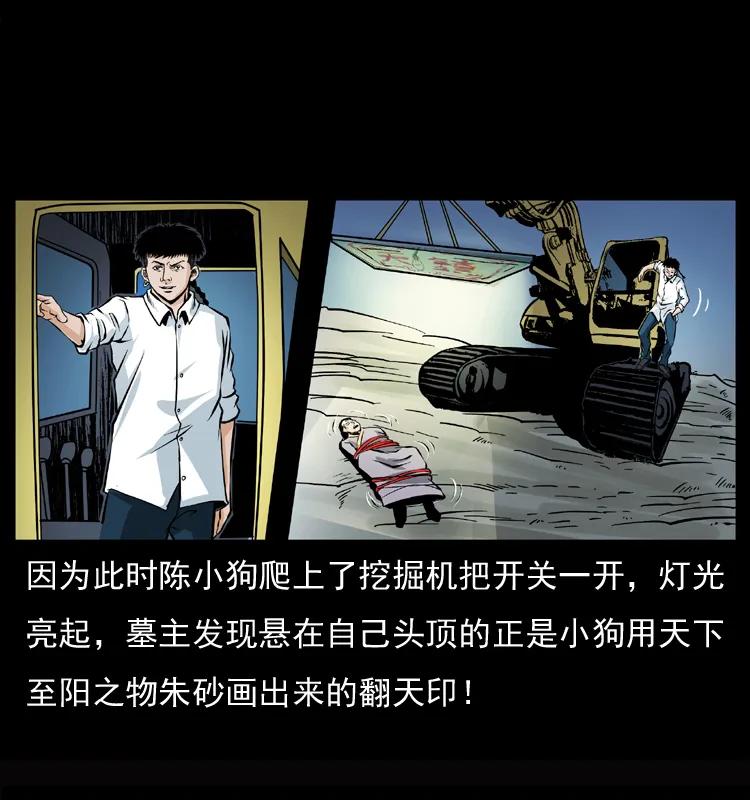 幽冥诡匠 045 五阴阵墓 第64页