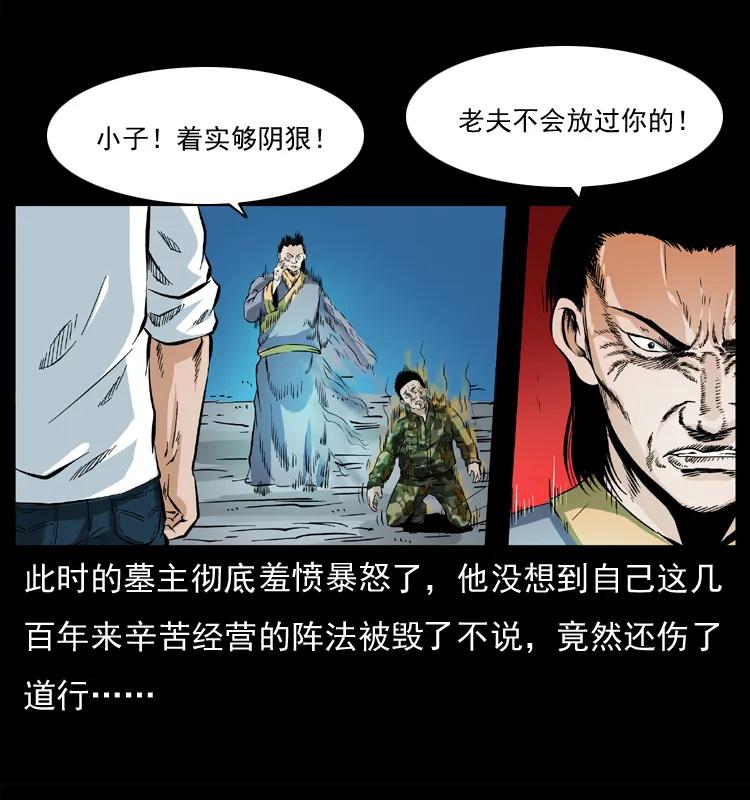 幽冥诡匠 045 五阴阵墓 第54页