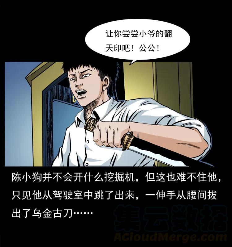 幽冥诡匠 045 五阴阵墓 第65页