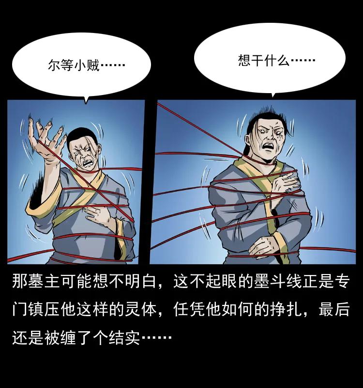 幽冥诡匠 045 五阴阵墓 第59页