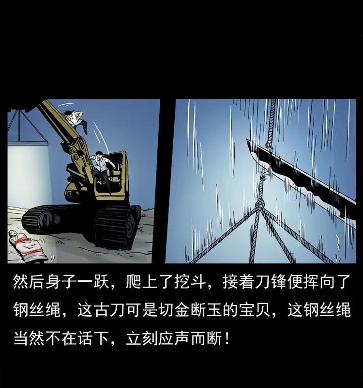 幽冥诡匠 045 五阴阵墓 第66页