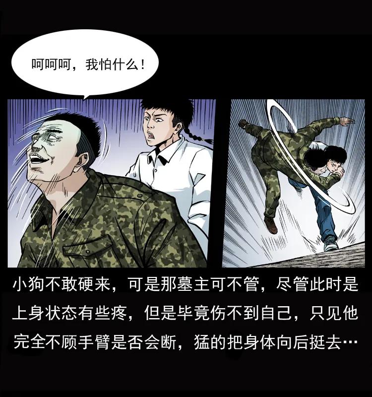 幽冥诡匠 045 五阴阵墓 第46页