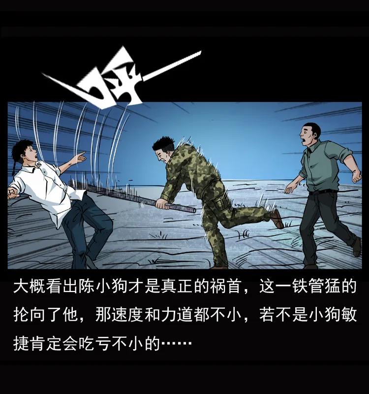 幽冥诡匠 045 五阴阵墓 第38页