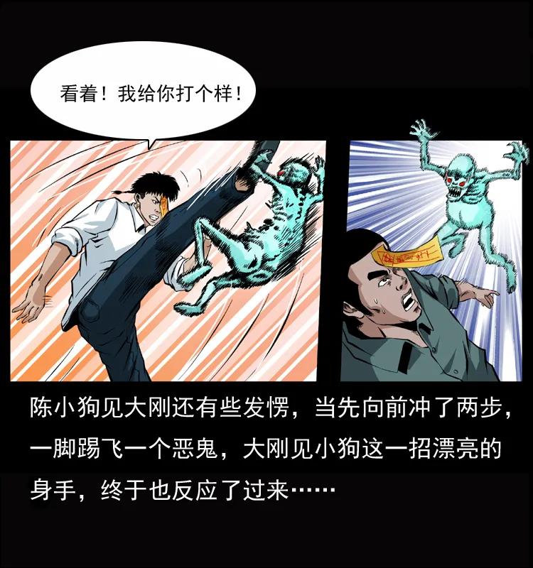 幽冥诡匠 045 五阴阵墓 第27页