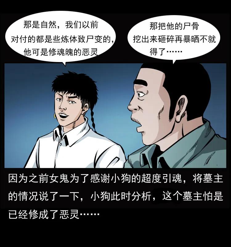 幽冥诡匠 045 五阴阵墓 第3页
