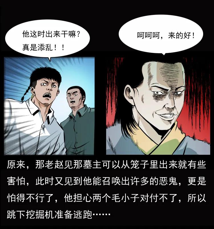 幽冥诡匠 045 五阴阵墓 第32页