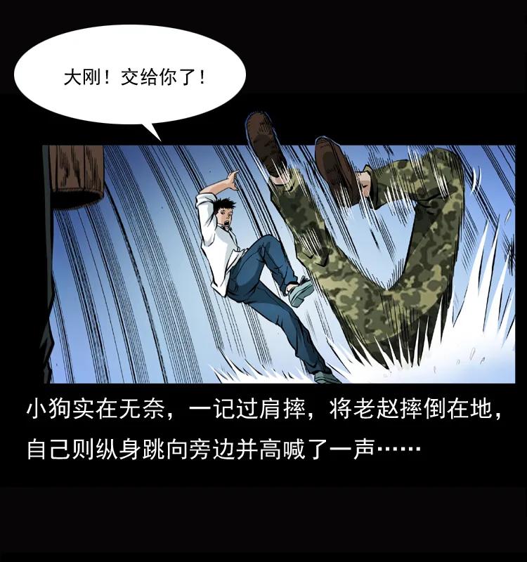 幽冥诡匠 045 五阴阵墓 第47页