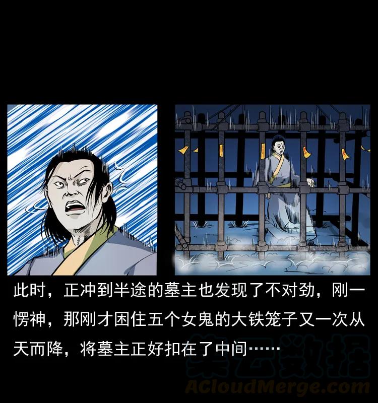 幽冥诡匠 045 五阴阵墓 第17页