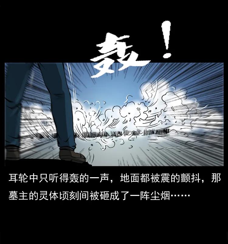 幽冥诡匠 045 五阴阵墓 第68页