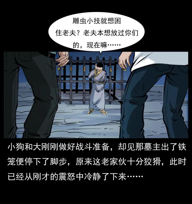 幽冥诡匠 045 五阴阵墓 第20页