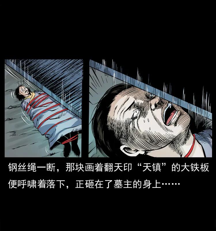 幽冥诡匠 045 五阴阵墓 第67页