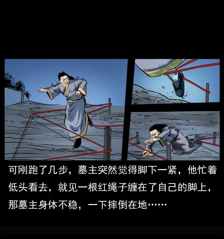 幽冥诡匠 045 五阴阵墓 第56页