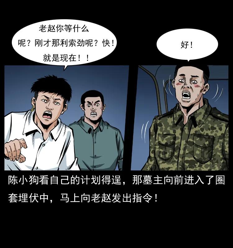 幽冥诡匠 045 五阴阵墓 第16页