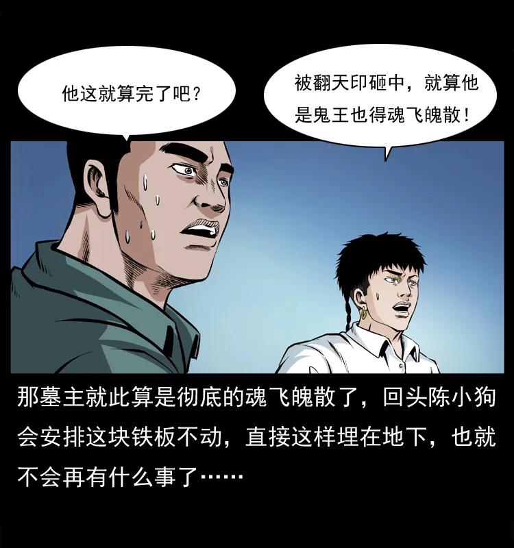 幽冥诡匠 045 五阴阵墓 第70页