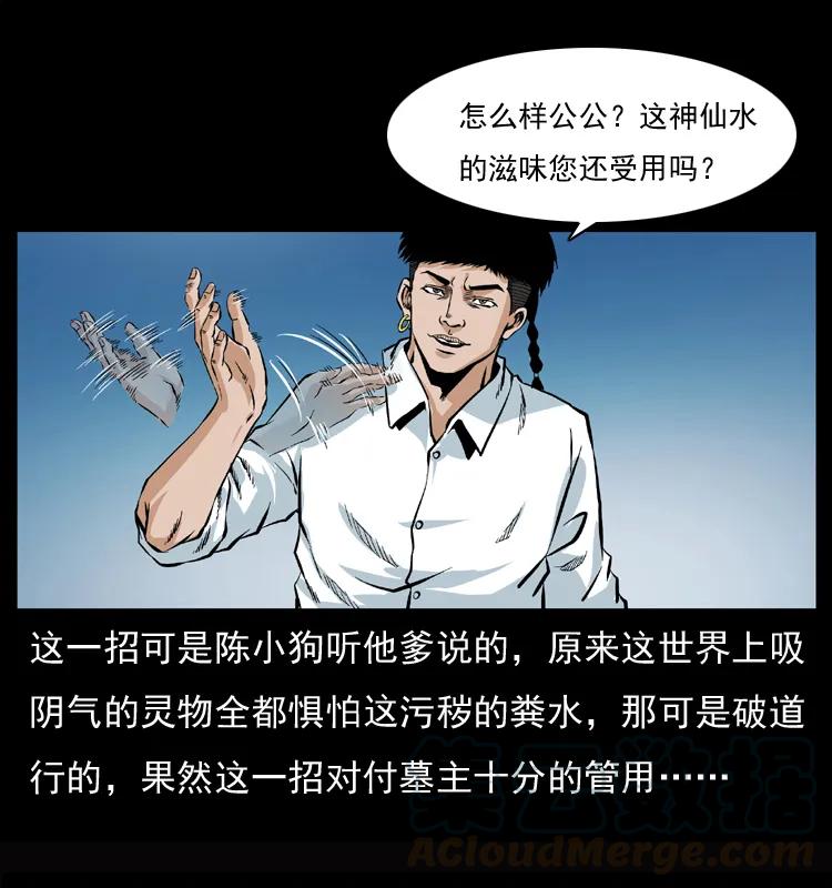 幽冥诡匠 045 五阴阵墓 第53页