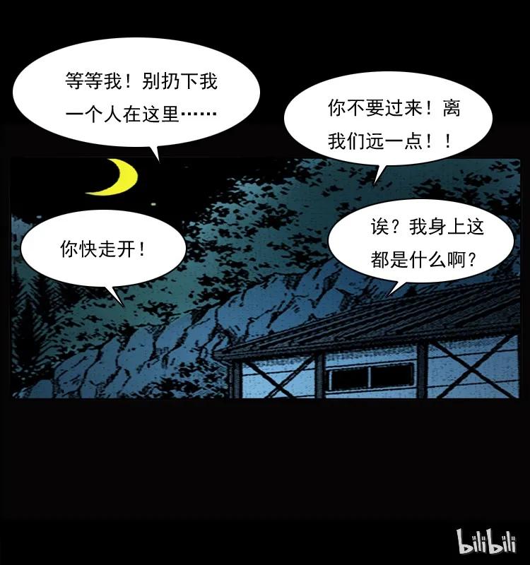 幽冥诡匠 045 五阴阵墓 第75页