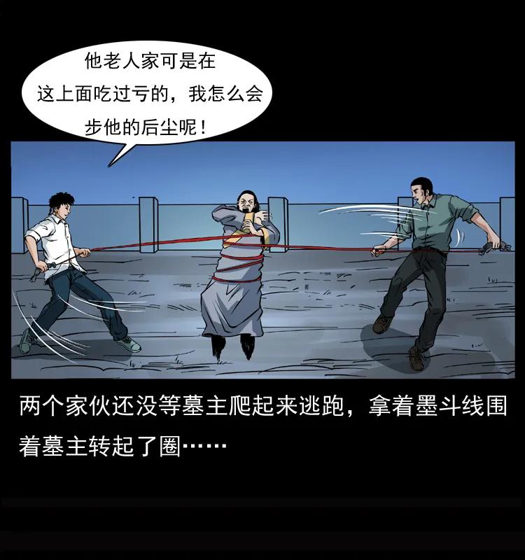 幽冥诡匠 045 五阴阵墓 第58页