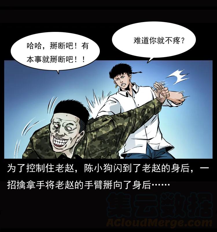 幽冥诡匠 045 五阴阵墓 第45页