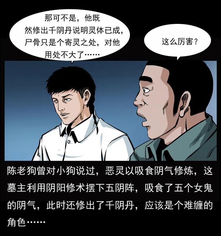 幽冥诡匠 045 五阴阵墓 第4页
