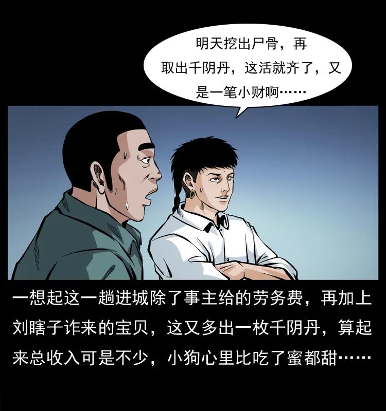 幽冥诡匠 045 五阴阵墓 第71页