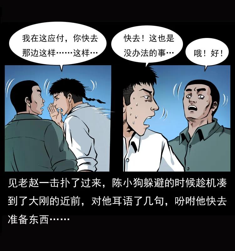 幽冥诡匠 045 五阴阵墓 第39页