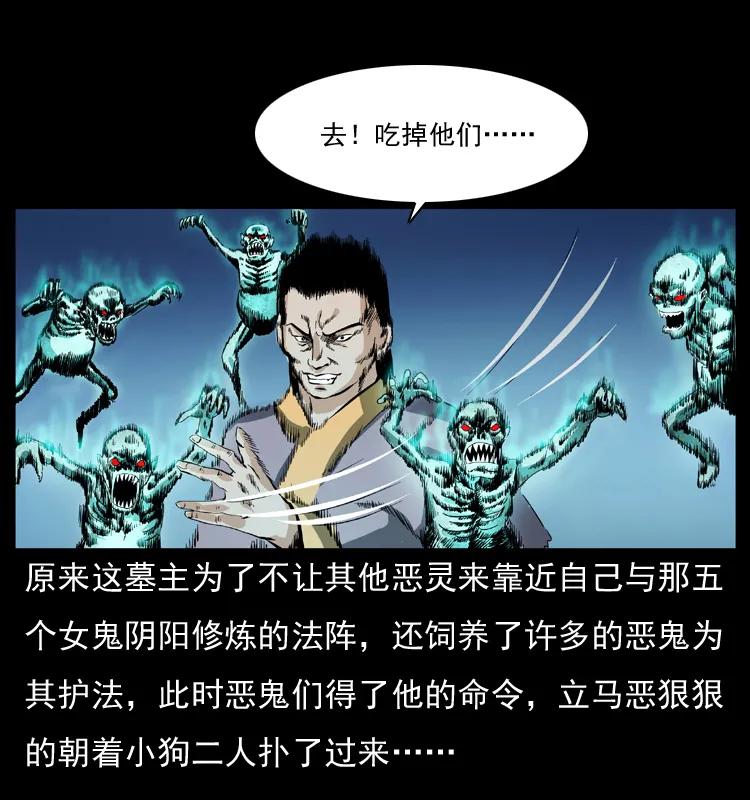 幽冥诡匠 045 五阴阵墓 第22页